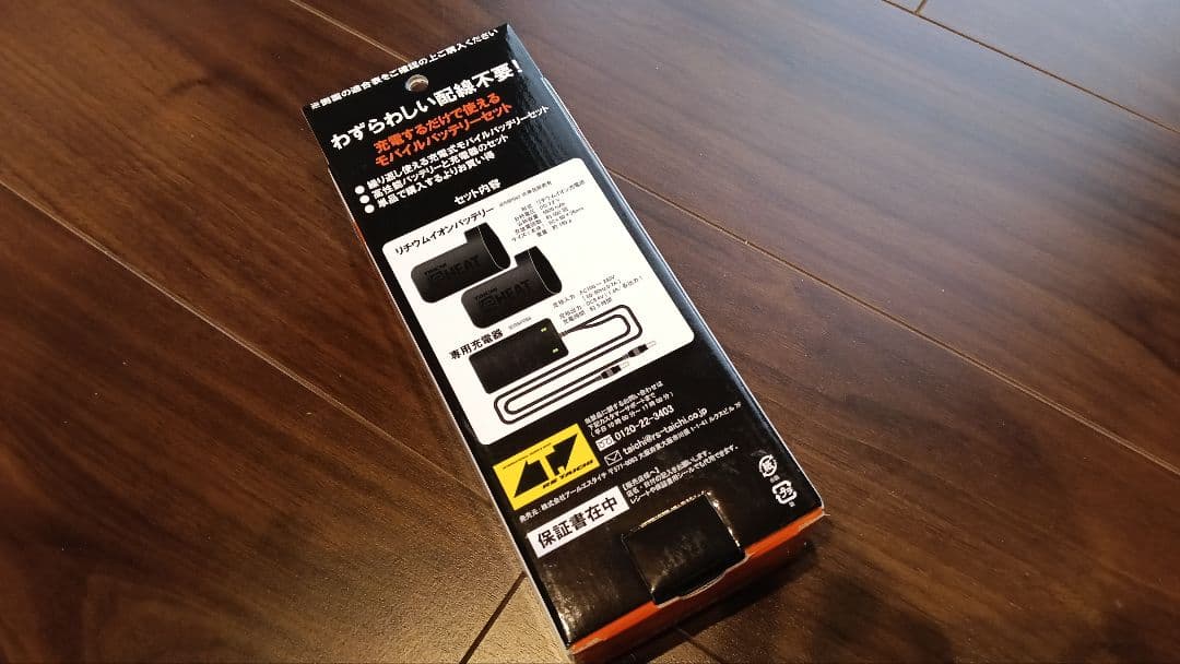 RSタイチ RSP064 eHEAT 充電器・バッテリーセット