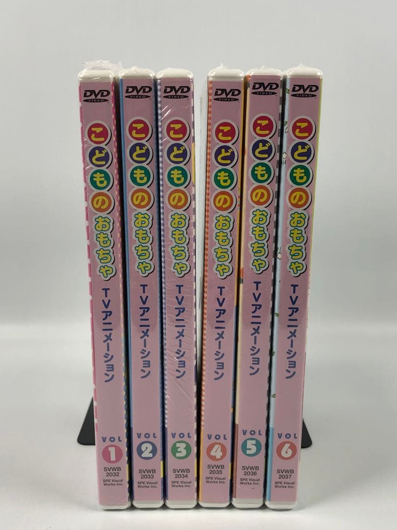 こどものおもちゃ アニメ DVD 小学生編 VOL.1～6