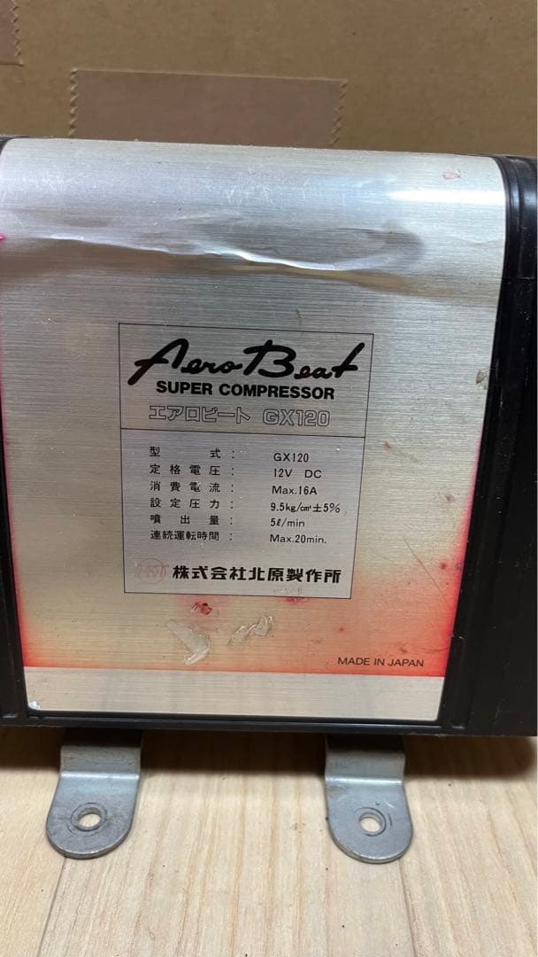 北原製作所　コンプレッサー