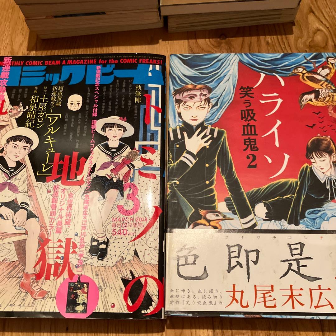 丸尾末広 コレクション