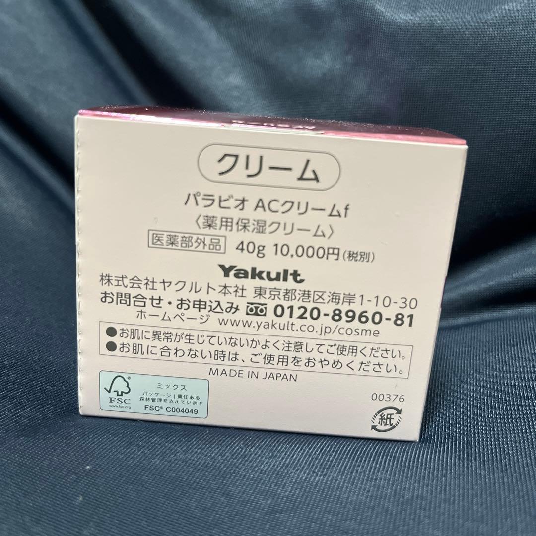 パラビオ　クリーム　新品未使用