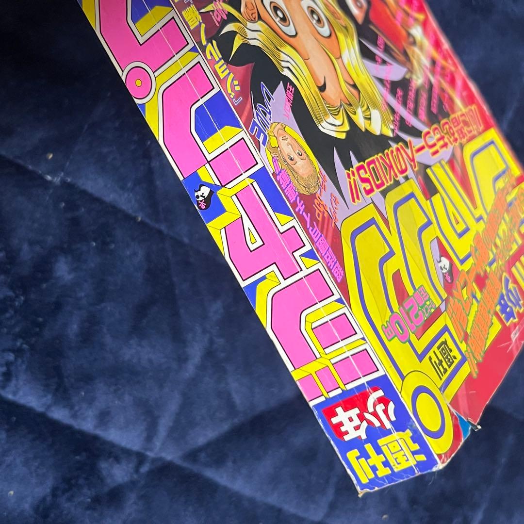 週刊少年ジャンプ 1996年42号　遊戯王連載開始号　高橋和希