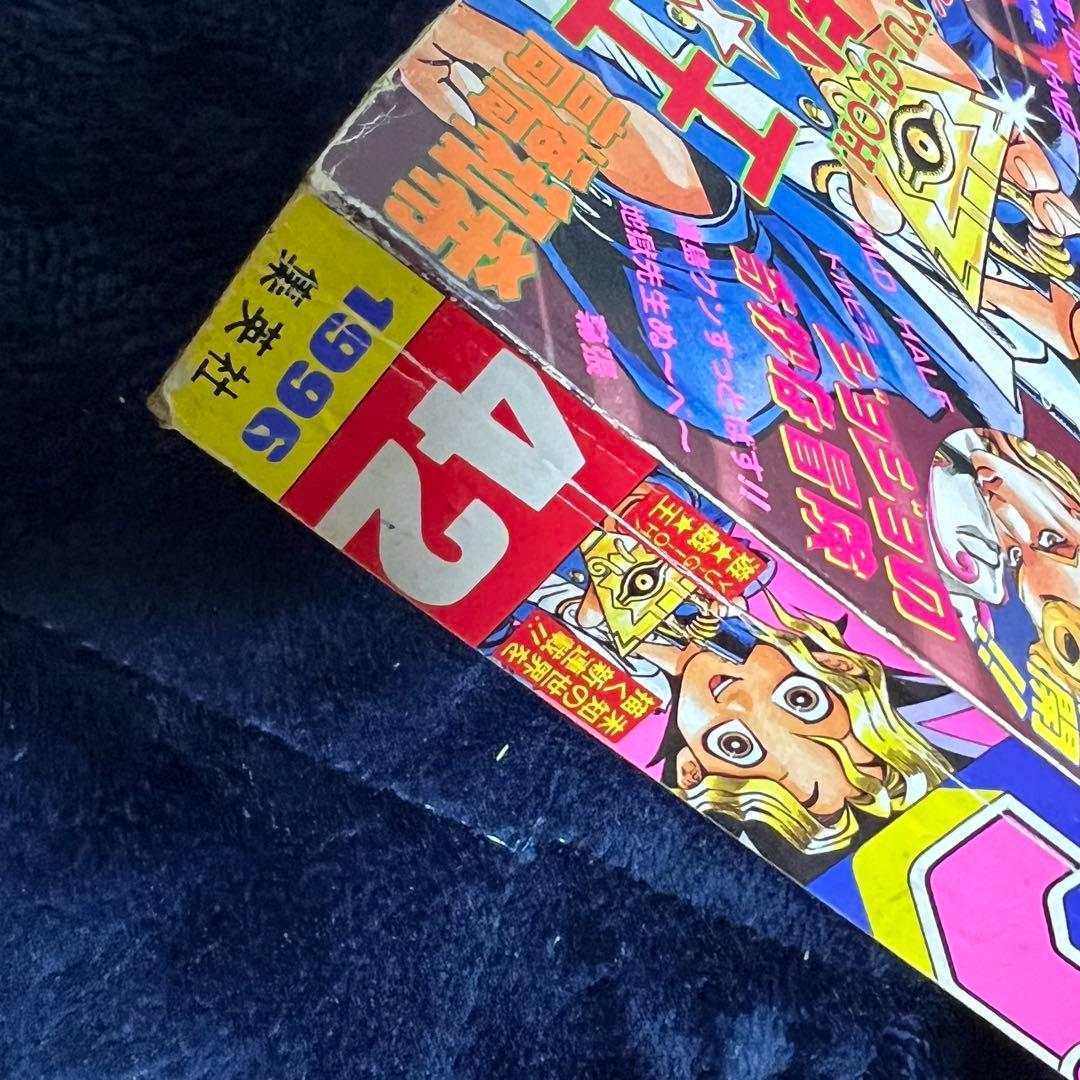 週刊少年ジャンプ 1996年42号　遊戯王連載開始号　高橋和希