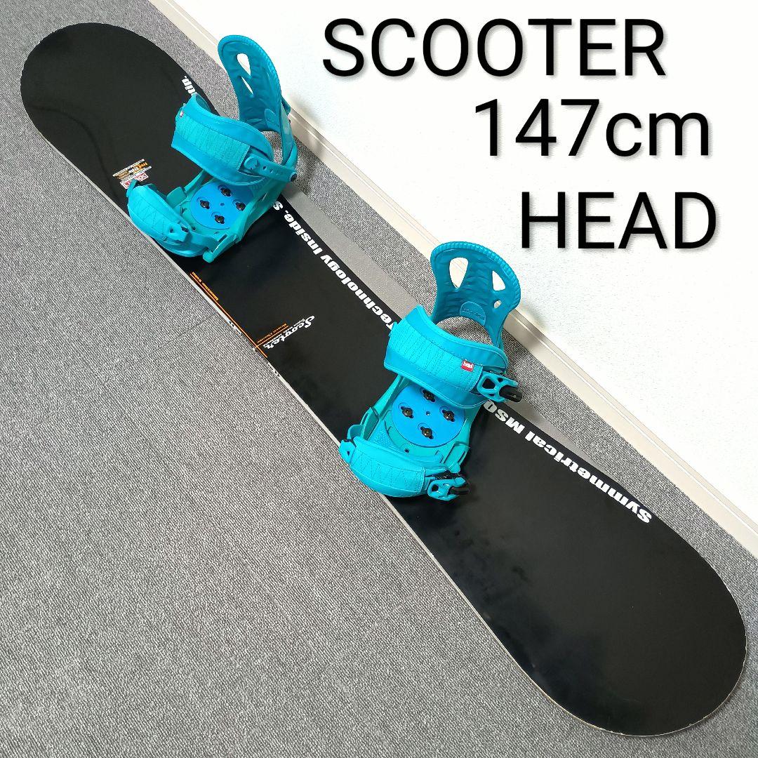 スノーボードセット Scooter 147cm HEAD Sサイズ スクーター