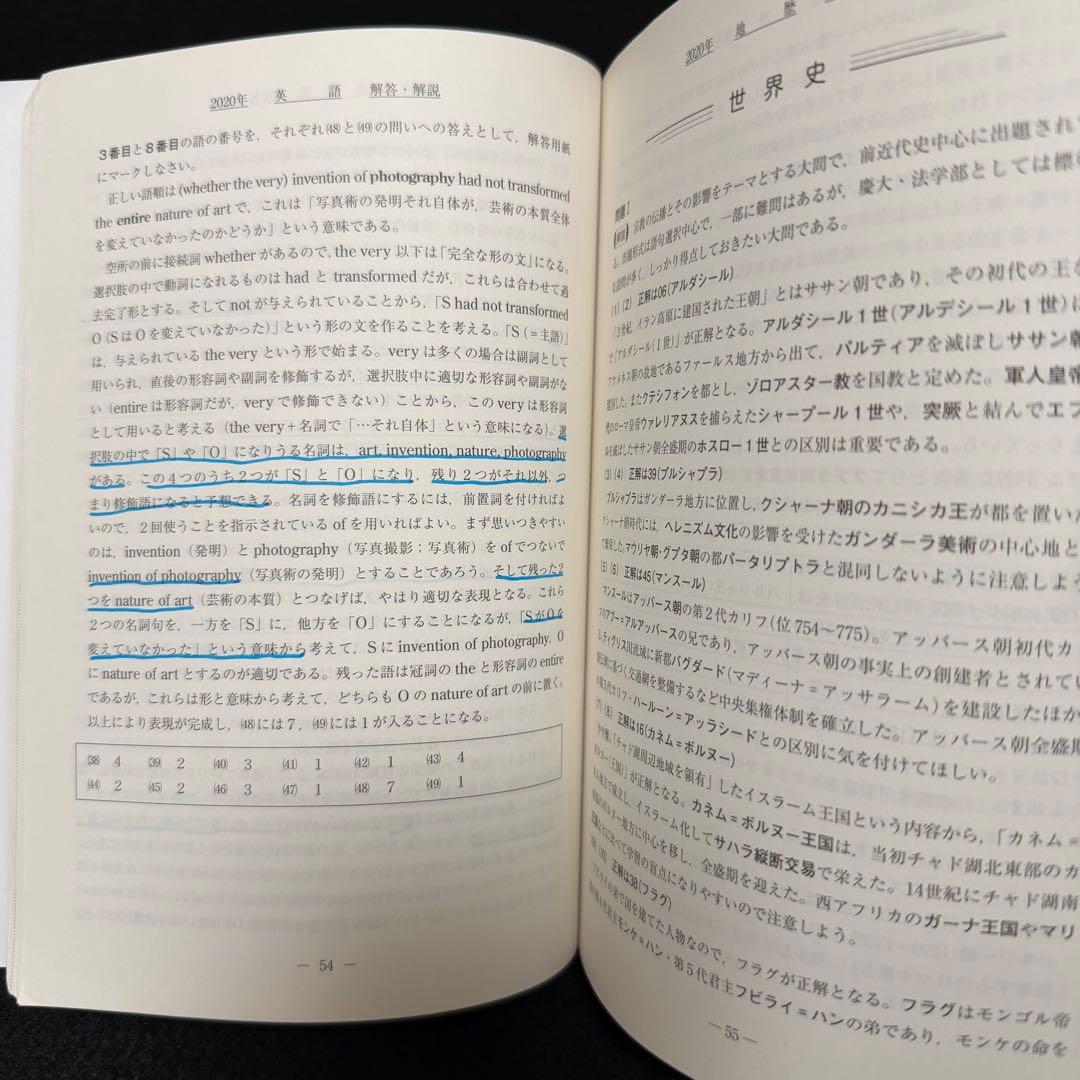 青本　慶應義塾大学　法学部　2011年～2023年　13年分　駿台予備学校