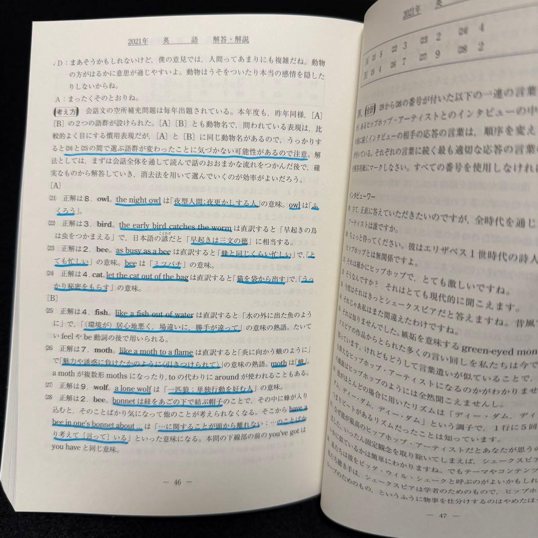青本　慶應義塾大学　法学部　2011年～2023年　13年分　駿台予備学校