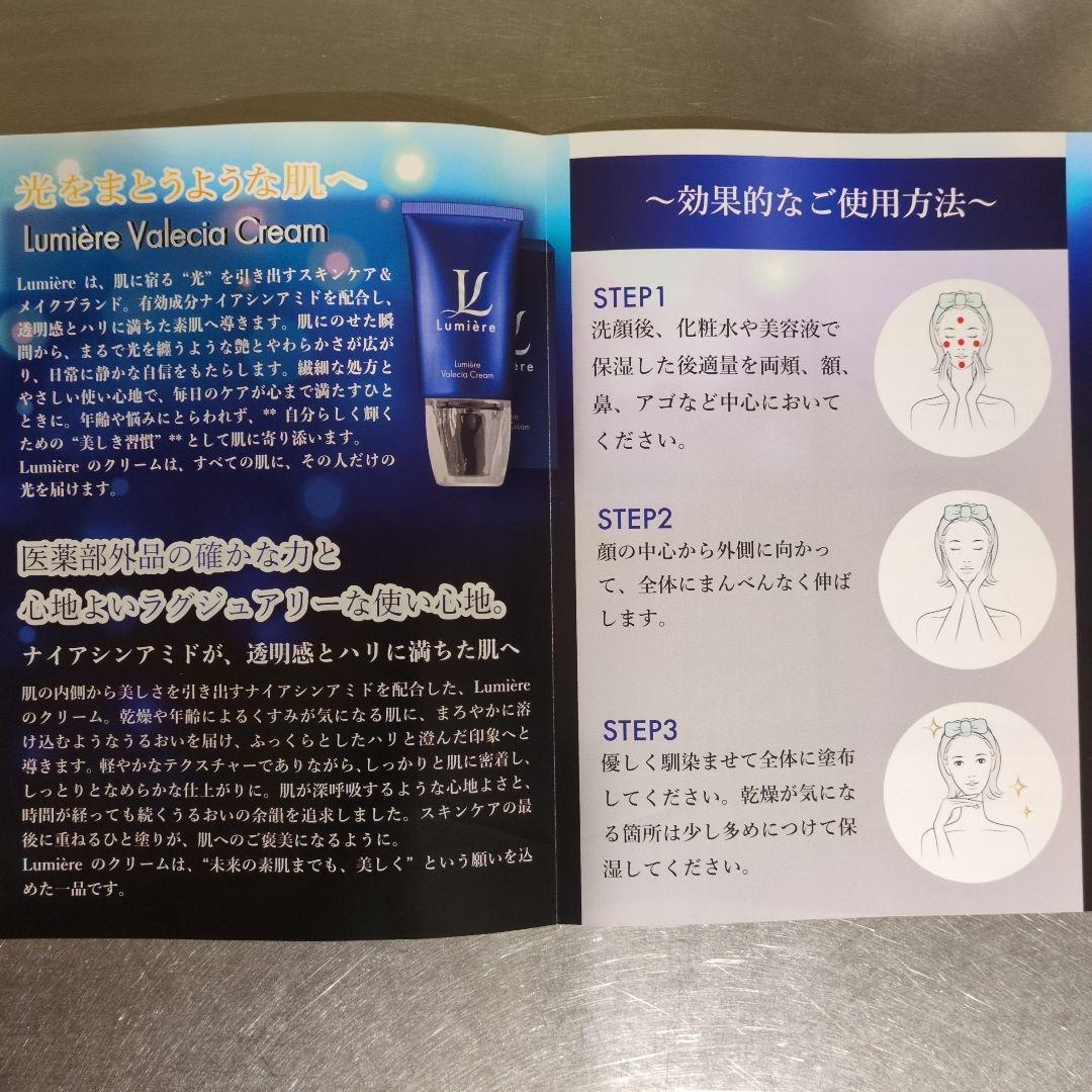 Lumière Valecia Cream 22g ガイドブック付き 3本セット