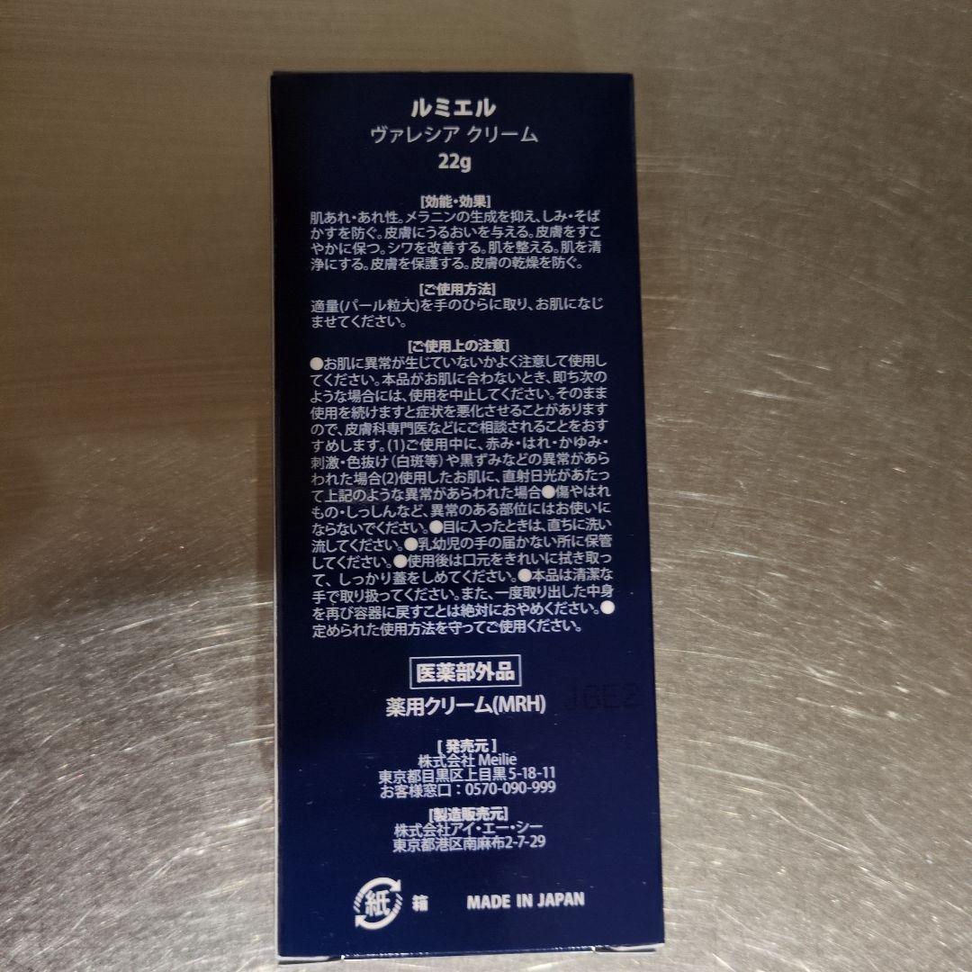 Lumière Valecia Cream 22g ガイドブック付き 3本セット