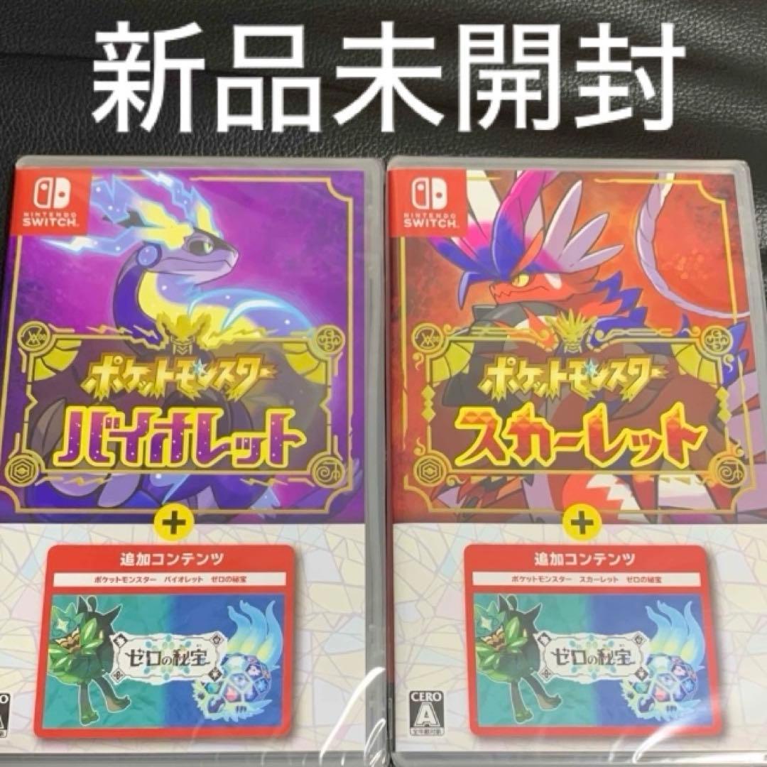 ・ポケットモンスター バイオレットスカーレット＋ゼロの秘宝 新品未開封