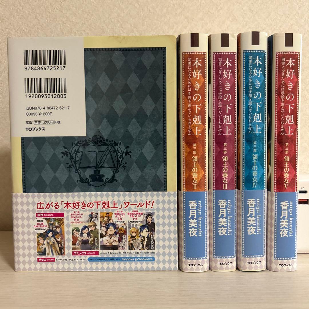 本好きの下剋上 司書になるためには手段を選んでいられません 小説 33冊セット