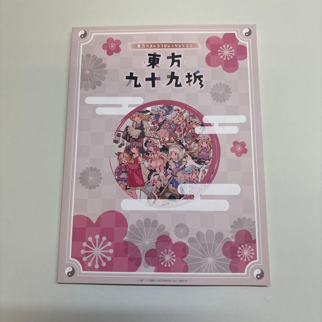 東方九十九折 オリジナルサウンドトラックCD