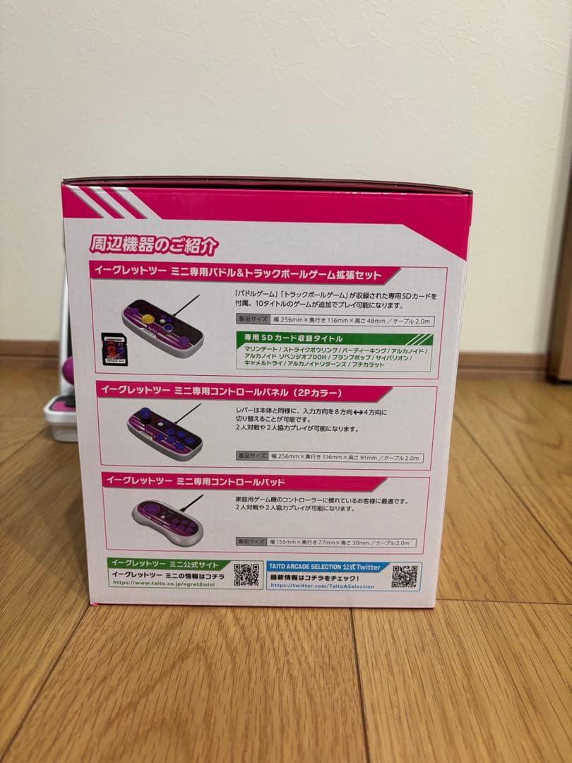 イーグレットツーミニ