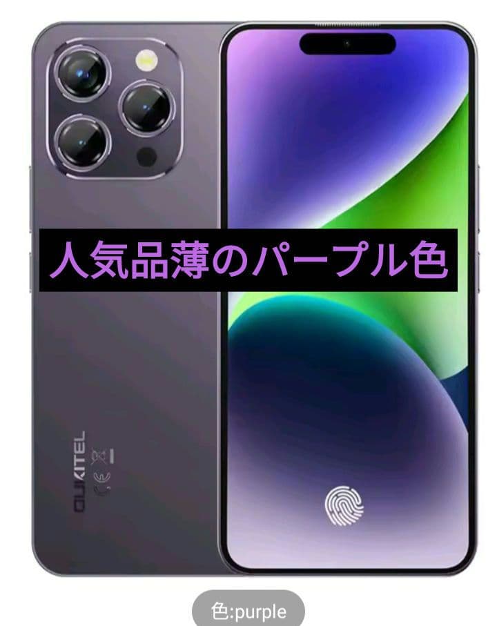 OUKITEL P1本体 パープルほぼ新品