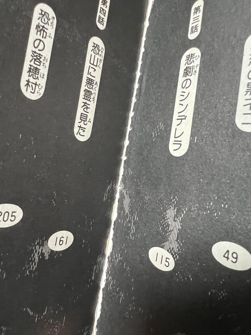 【立風書房】マクンバ(呪い) / 原作 中岡俊哉、作画 いけうち誠一