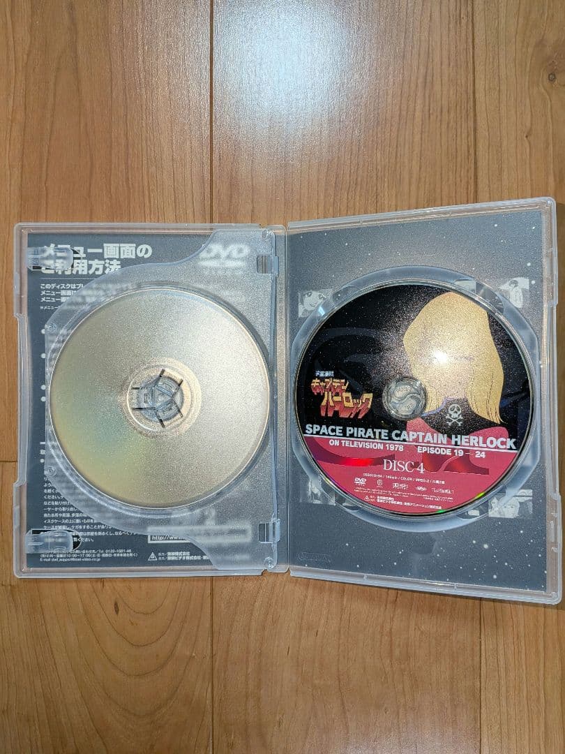 宇宙海賊キャプテンハーロック DVD-BOX　松本零士