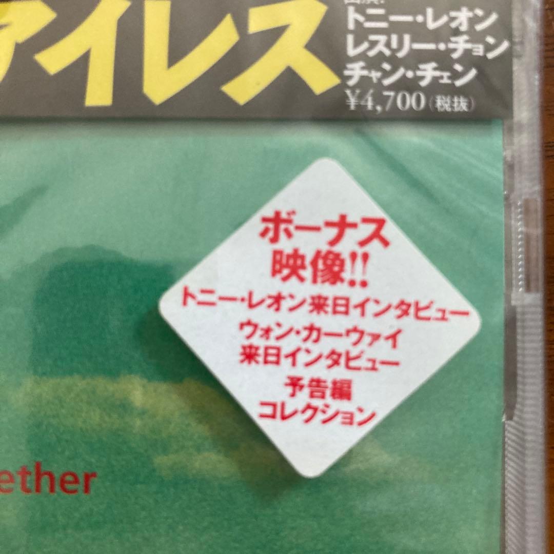【新品未開封】ブエノスアイレス('97香港)【初回盤】