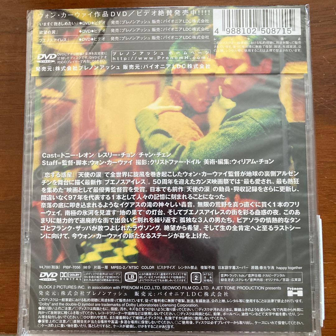 【新品未開封】ブエノスアイレス('97香港)【初回盤】