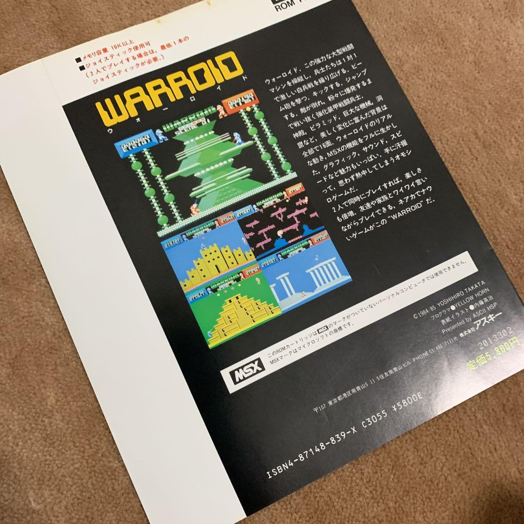 【美品】【箱なし】ウォーロイド　MSX ROM