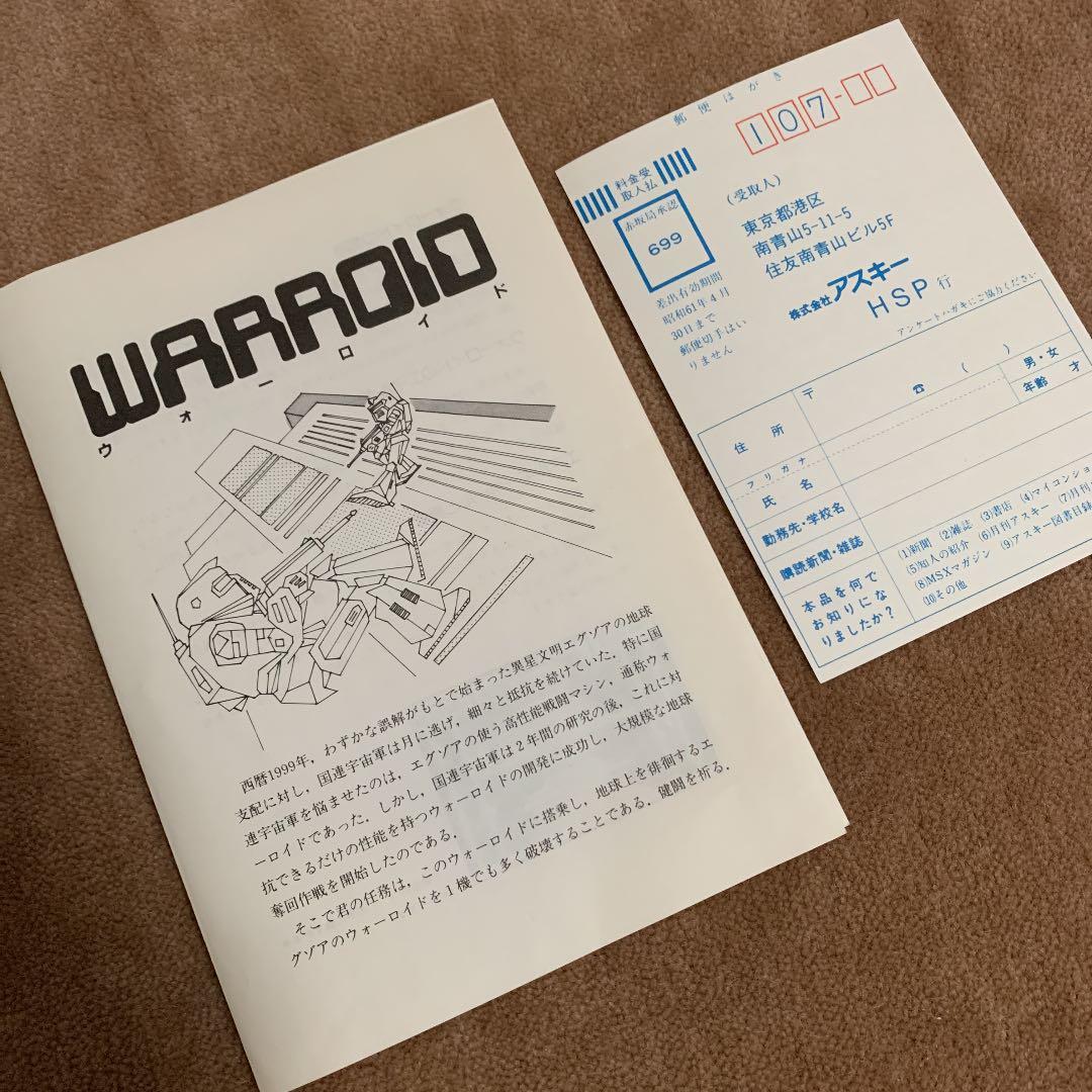 【美品】【箱なし】ウォーロイド　MSX ROM