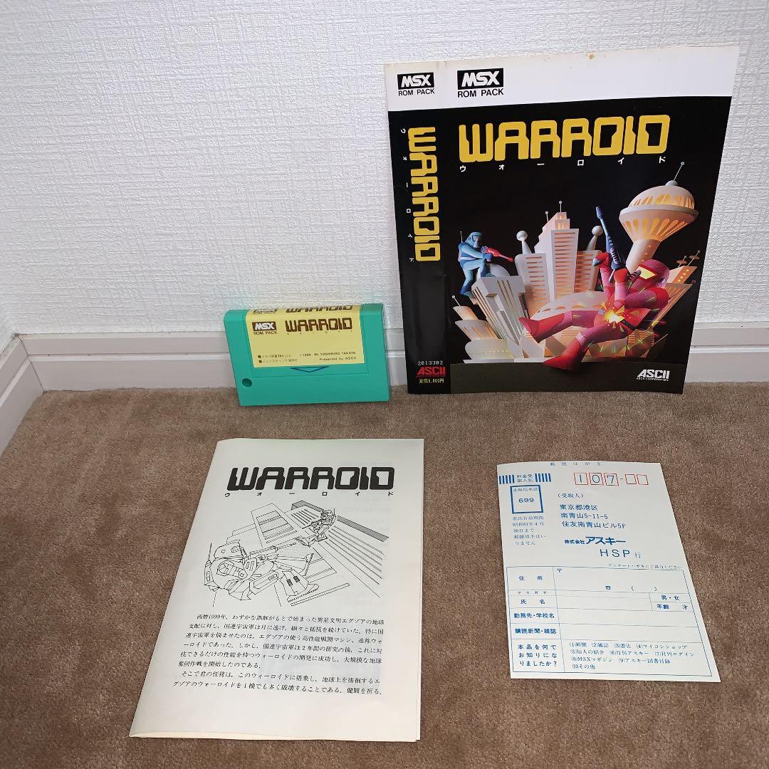 【美品】【箱なし】ウォーロイド　MSX ROM