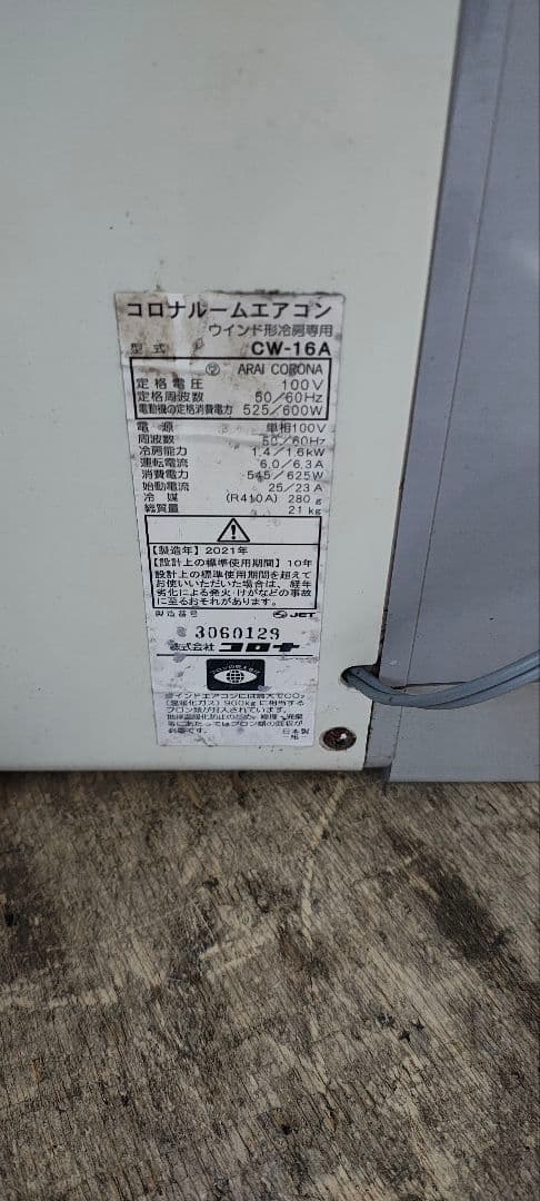 コロナ 窓用エアコン CW-16A