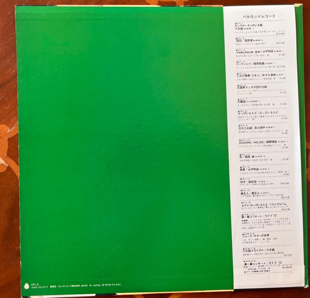 【専用】はっぴいえんど　レコード　HAPPY END OFL 8 中古　帯付