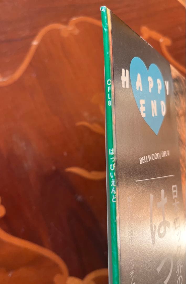 【専用】はっぴいえんど　レコード　HAPPY END OFL 8 中古　帯付