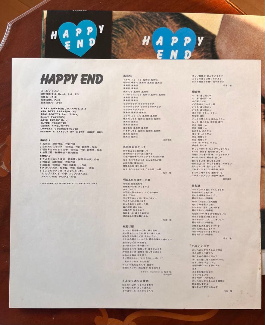 【専用】はっぴいえんど　レコード　HAPPY END OFL 8 中古　帯付