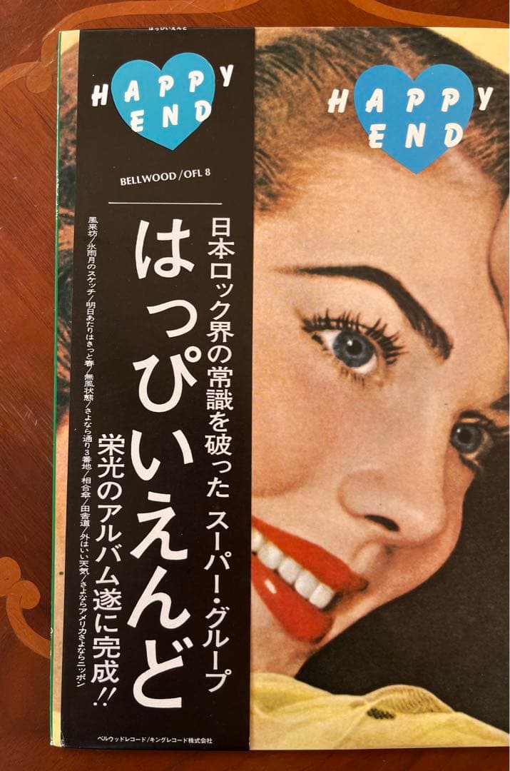 【専用】はっぴいえんど　レコード　HAPPY END OFL 8 中古　帯付