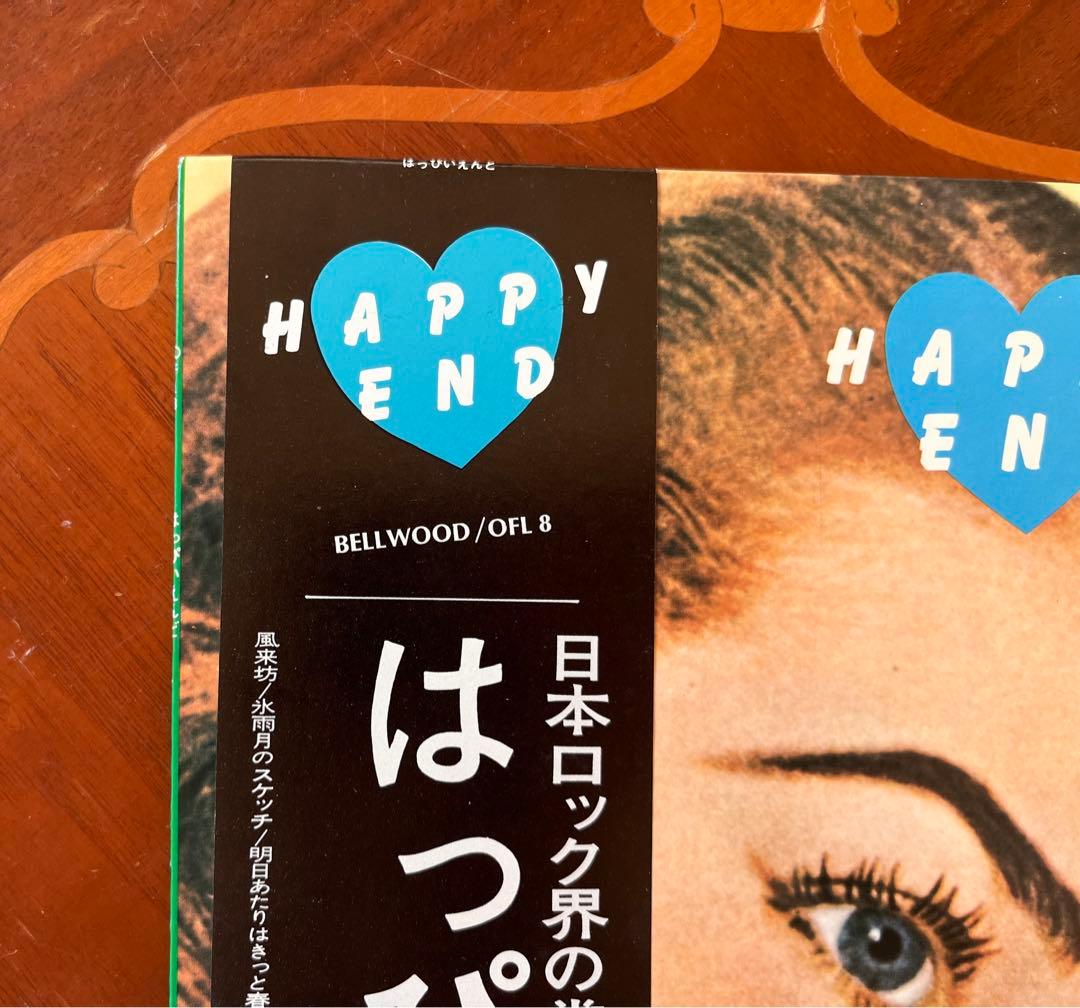 【専用】はっぴいえんど　レコード　HAPPY END OFL 8 中古　帯付