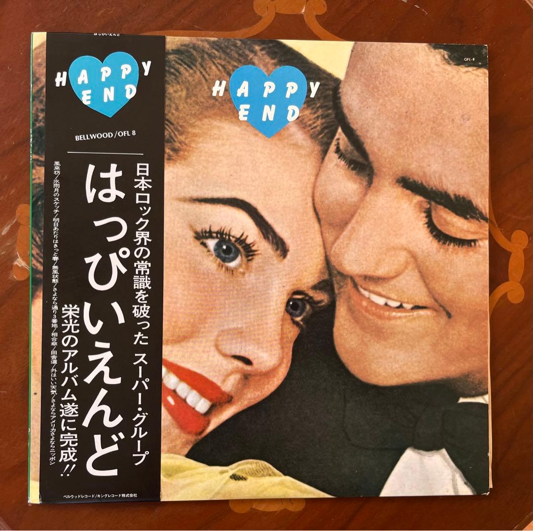 【専用】はっぴいえんど　レコード　HAPPY END OFL 8 中古　帯付
