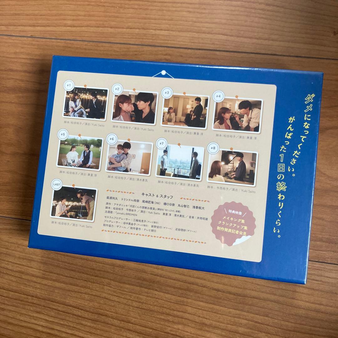 月読くんの禁断お夜食 DVD-BOX〈4枚組〉