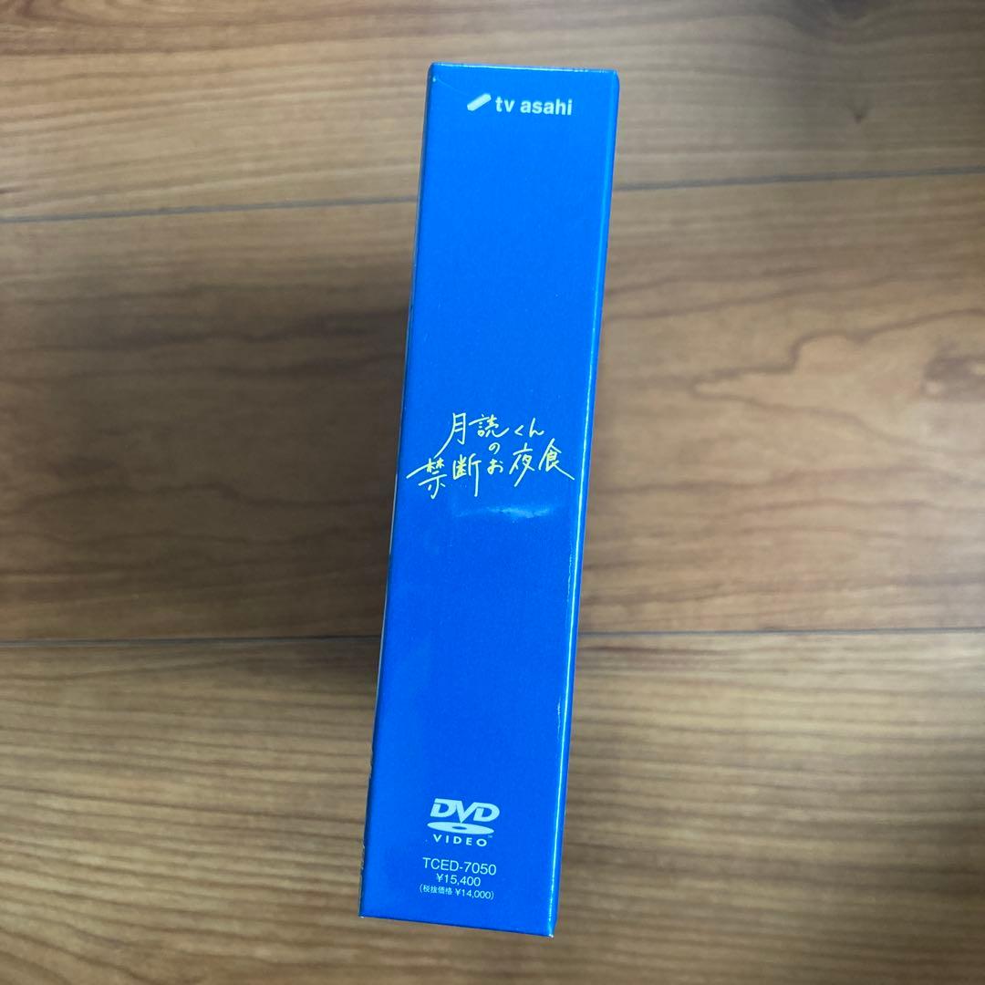 月読くんの禁断お夜食 DVD-BOX〈4枚組〉