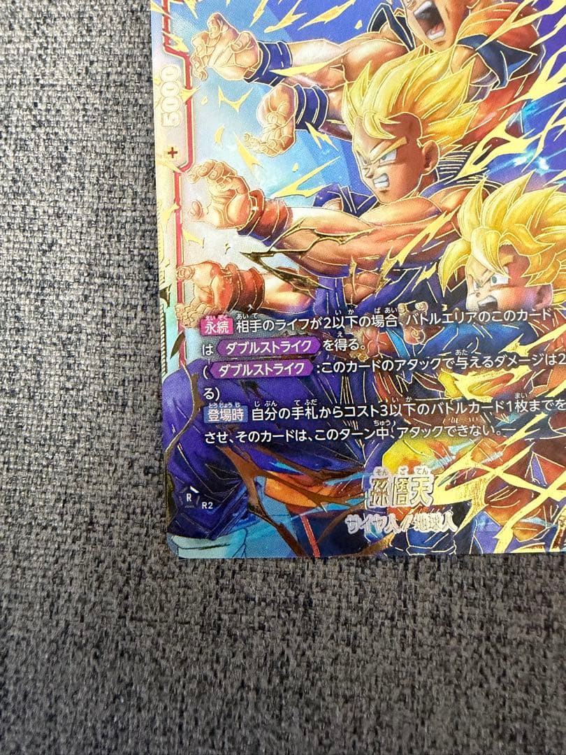 し*ろ様 ドラゴンボールフュージョンワールド　FB08-121 孫悟天　SCR☆