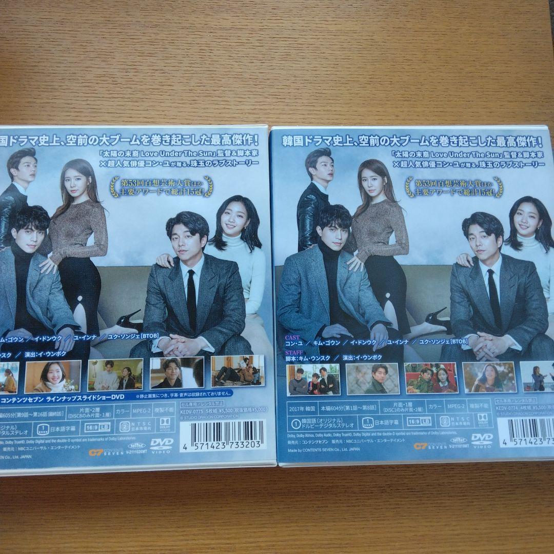 さ*さ様 トッケビ～君がくれた愛しい日々～ スペシャルプライス版コンパクトDVD