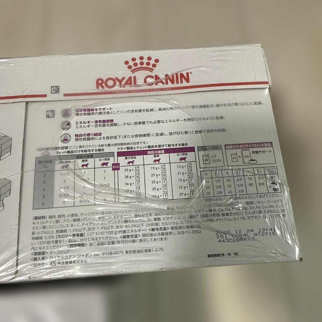 ロイヤルカナン 猫 腎臓サポート パウチ チキンテイスト 85g × 72個