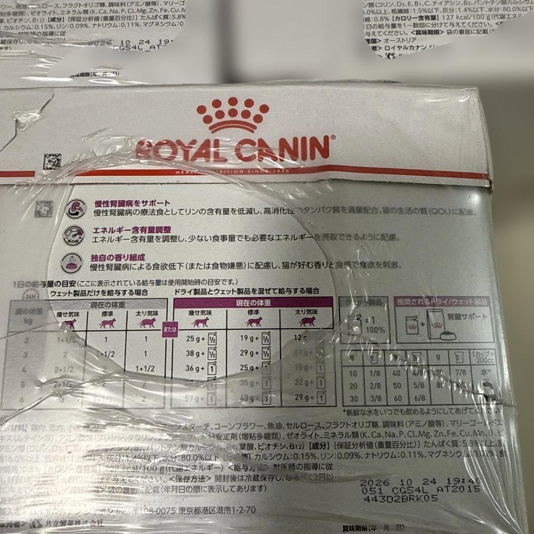 ロイヤルカナン 猫 腎臓サポート パウチ チキンテイスト 85g × 72個