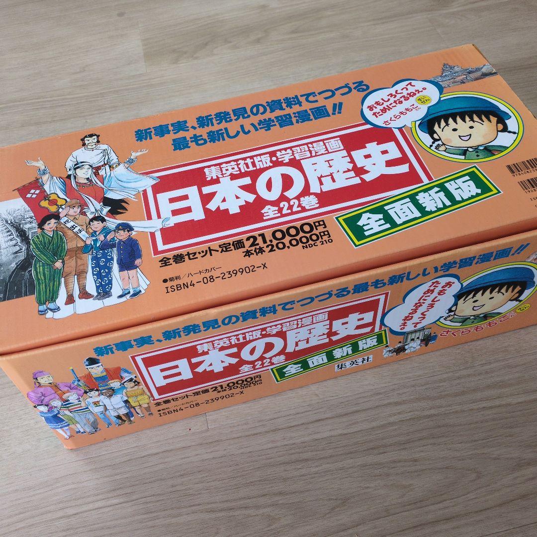 集英社 日本の歴史 学習漫画