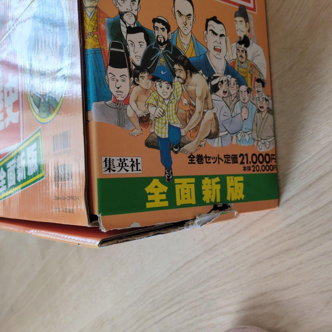 集英社 日本の歴史 学習漫画