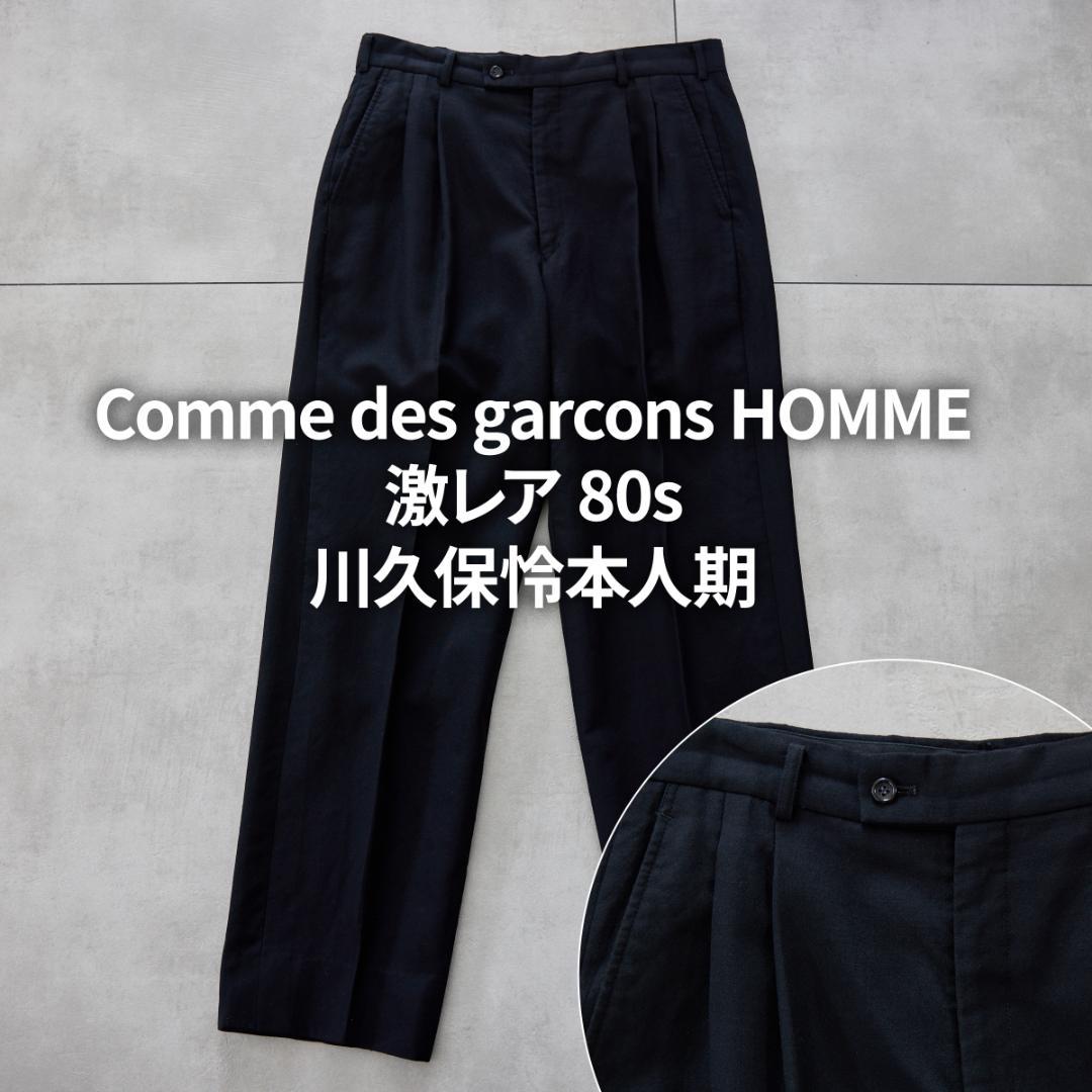 80s 本人期 COMME des GARCONS HOMME ウールスラックス