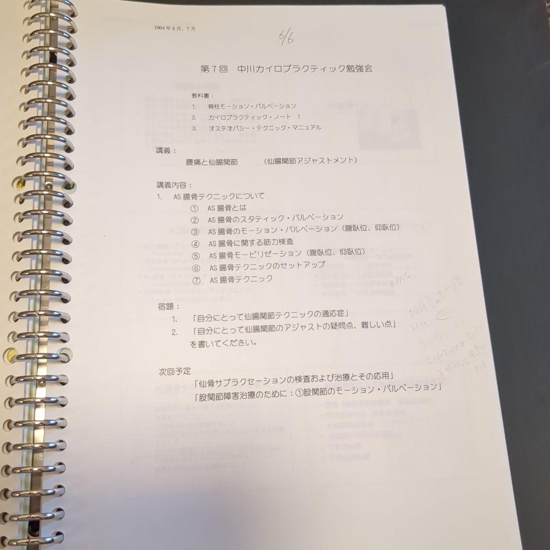 中川貴雄DCセミナー資料計95ページ以上カイロプラクティック