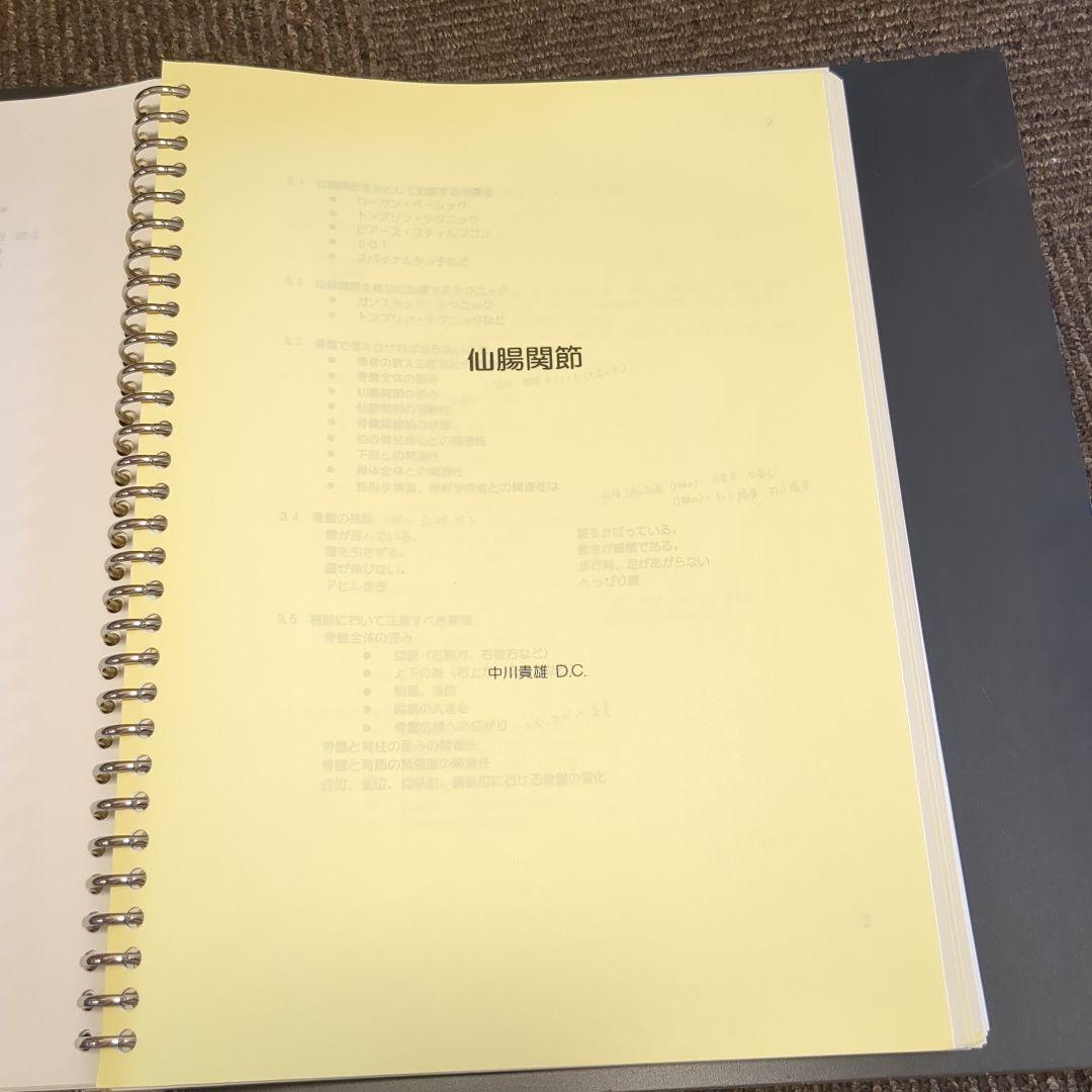 中川貴雄DCセミナー資料計95ページ以上カイロプラクティック
