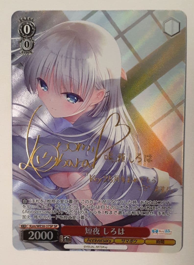 初版 ヴァイスシュヴァルツ 短夜 しろは SP サイン
