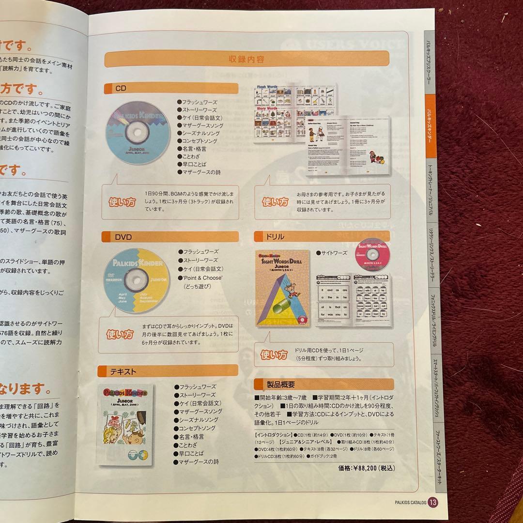 パルキッズ　プリスクーラー　キンダー 幼児教材 セット