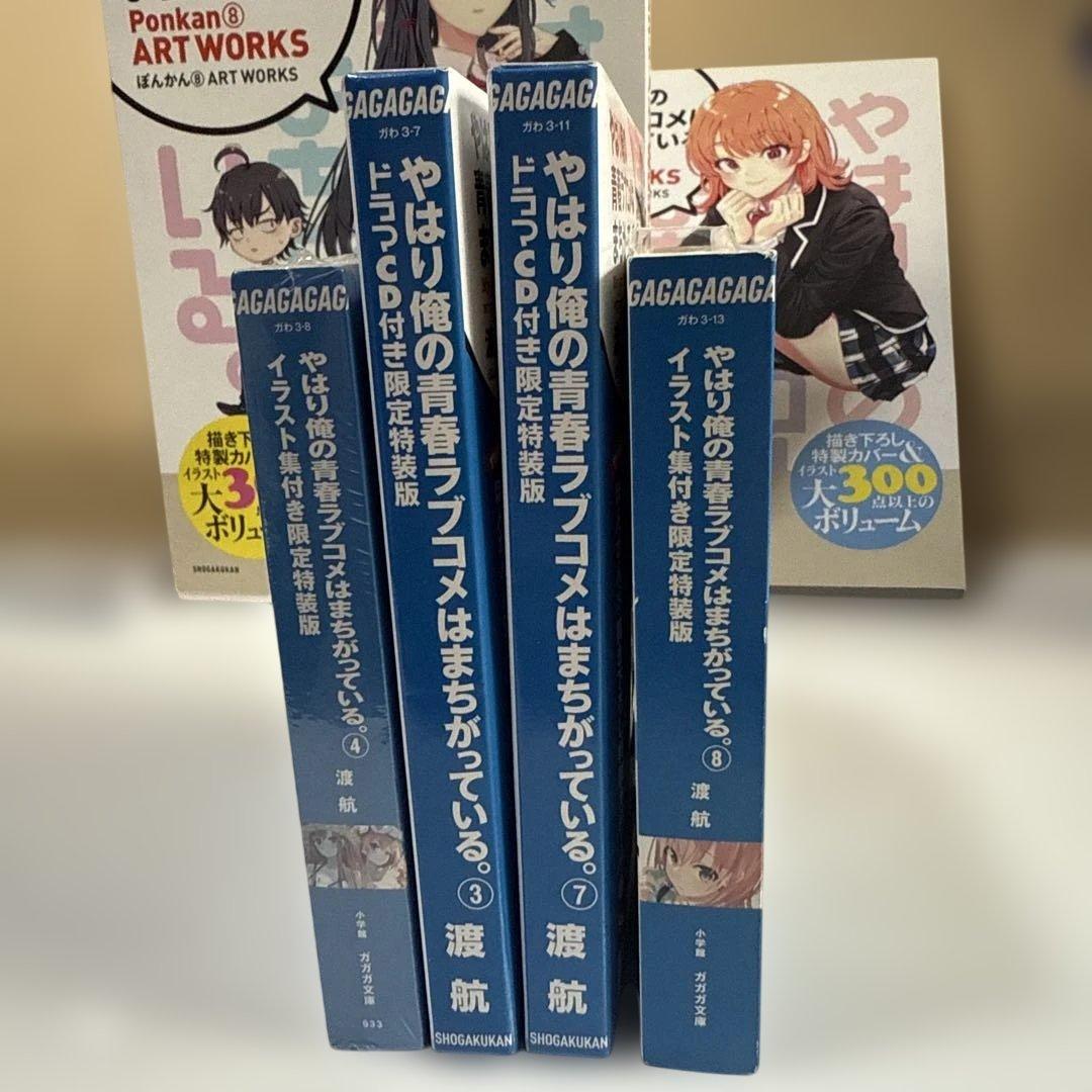 やはり俺の青春ラブコメは間違っている　全巻+特装版+ART Works