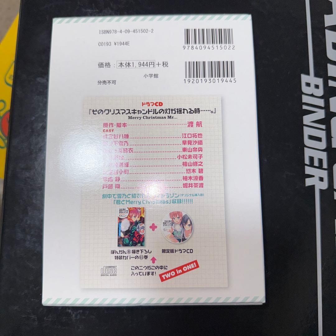 やはり俺の青春ラブコメは間違っている　全巻+特装版+ART Works