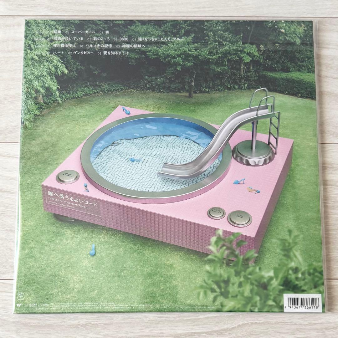 新品 あいみょん「瞳へ落ちるよレコード」レコード