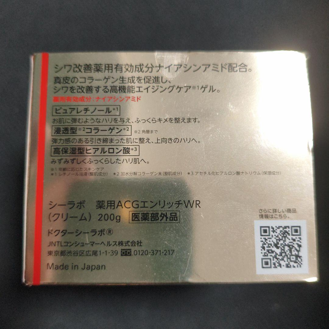 DR.CI:LABO エンリッチリンクルゲル 200g