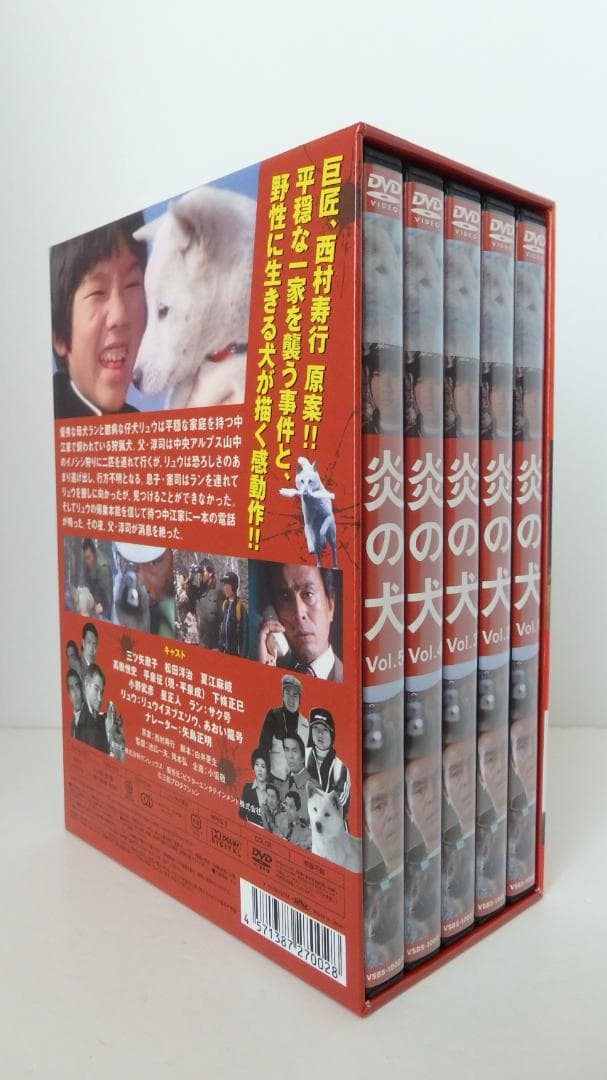 炎の犬　ＤＶＤ-ＢＯＸ【５枚組】