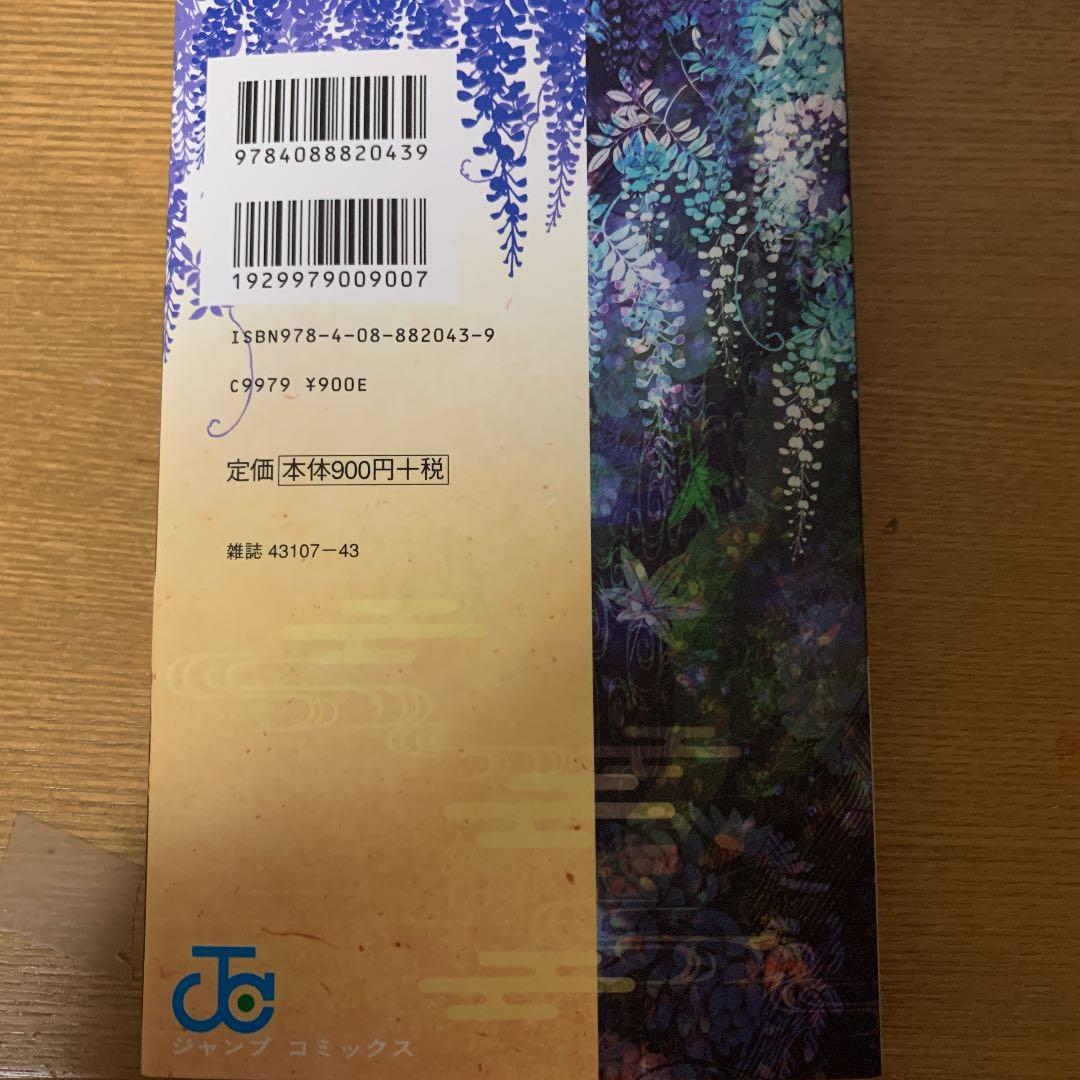 鬼滅の刃公式ファンブック 鬼殺隊見聞録